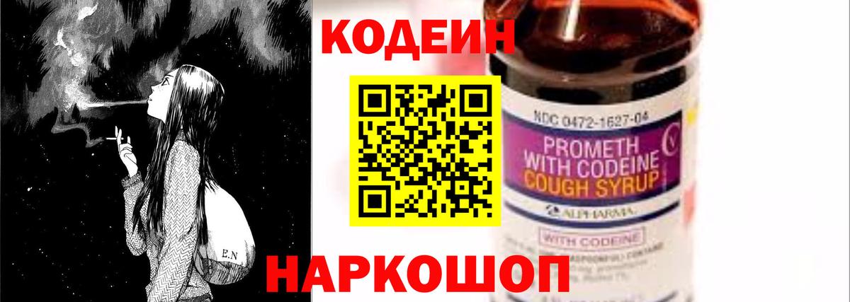 Серпухов  Кодеин напиток Lean (лин)  Вход с VPN 